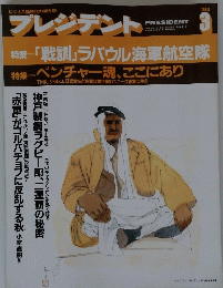 プレジデント　1990　3