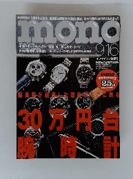 MONO ２００７年9月16日号　No.５６８