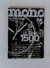 mono　7月2日号