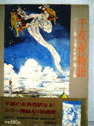 千夜一夜物語「第1」ーバートン版