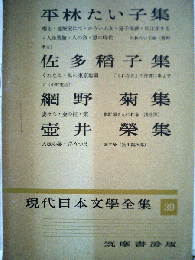 現代日本文学全集　39