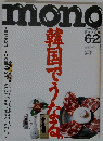 mono　2001年6月2日号