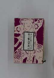 蔡文姫・則天武后