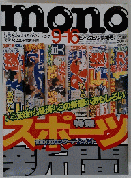 monoモノ・マガジン 2000年　No.415