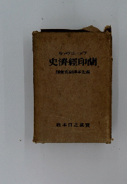 史濟經印蘭 