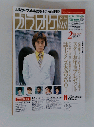 カラオケファン　２００１年２月号