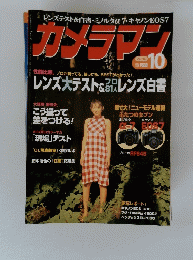 月刊　カメラマン 2000年10月号