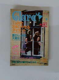 Clara　クララ　1999年8月号