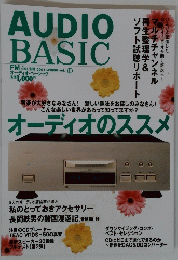 AUDIO BASIC　オーディオのススメ　２００１年春号　Vol.１８