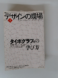 デザインの現場　2004年4月号