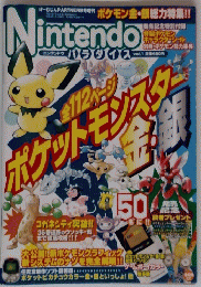 Nintendo　Vol.1