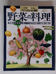 野菜の料理「健康おかず」を上手につくる材料選びと調理の基本