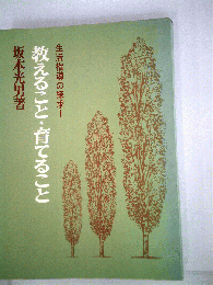 教えること 育てること