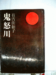 鬼怒川
