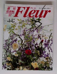 Fleur　週刊花百科 57