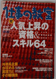 仕事の教室　1998年12月号　Vol.33