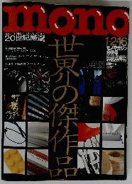 mono　2001年1月