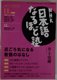 NHK　日本語なるほど塾 2004年11月