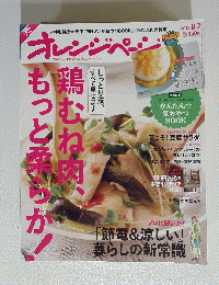 オレンジページ 2013年8月2日号