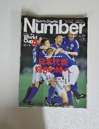 Sports Graphic Number　スポーツ・グラフィック ナンバー　2002年6月19日号