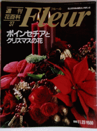 Fleur　フルール　1995年11月23日号