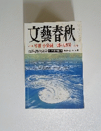 文藝春秋 2001年7月号