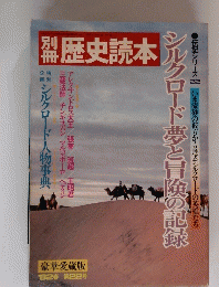 歴史読本　1982年　第22号
