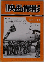 映画撮影　No.111