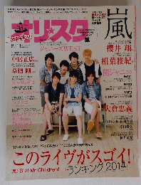 オリスタ　2014年8月11日号