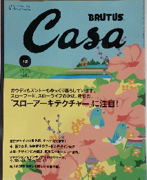 Casa　2003年12月号