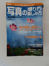 写真の撮り方楽しみ方
