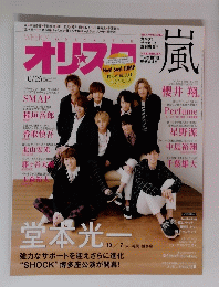 ONLY STAR　オリスタ　2015年10月26日号