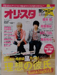 オリスタ　2013年6月3日号