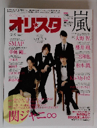 ONLY STAR　オリスタ　2013年12月9日号　No.46　