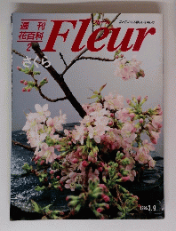 Fleur　さくら　1995年3月9日号