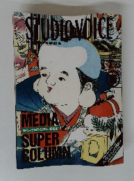 STUDIO　VOICE　１９９０年　Vol.１７６