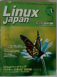 Linux Japan　2000年5月号