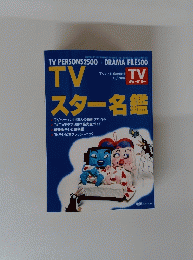 TVガイド