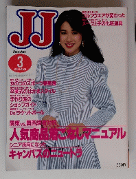 JJ　ジェイジェイ　１９８３年3月号