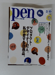Pen with New Attitude 2005年3月号
