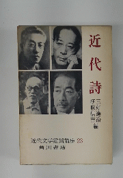 近代詩