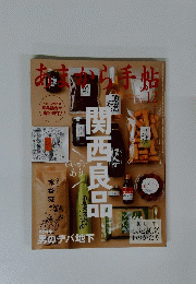 あまから手帖　2015年12月