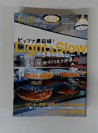 料理通信　2015年10月号