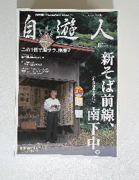 自遊人　2005年