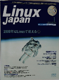 Linux Japan　2000年1月号