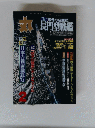 丸　平成14年2月号