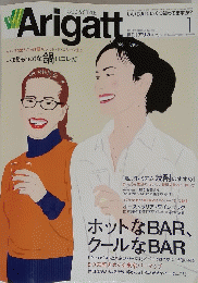 Arigatt　2004年1月号