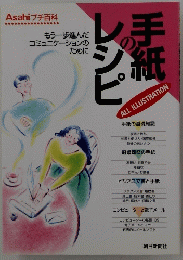 手紙のレシピ