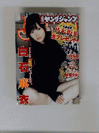 週刊ヤングジャンプ 2015年11/12号 