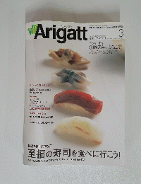Arigatt　2004年3月号